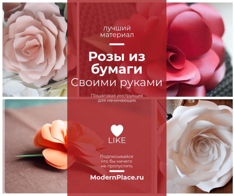 Как да направите рози от хартия със собствените си ръце: инструкции стъпка по стъпка за начинаещи (+190 снимки)
