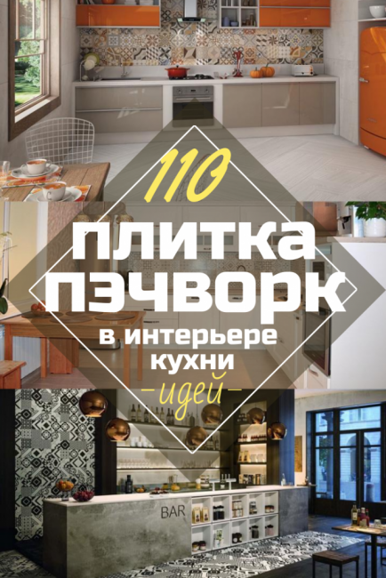 Patchworkfliesen im Kücheninnenraum: Reichhaltige mediterrane Motive in Ihrem Zuhause (für die Schürze, auf dem Boden). 110+ (Foto) Schritt für Schritt für Anfänger