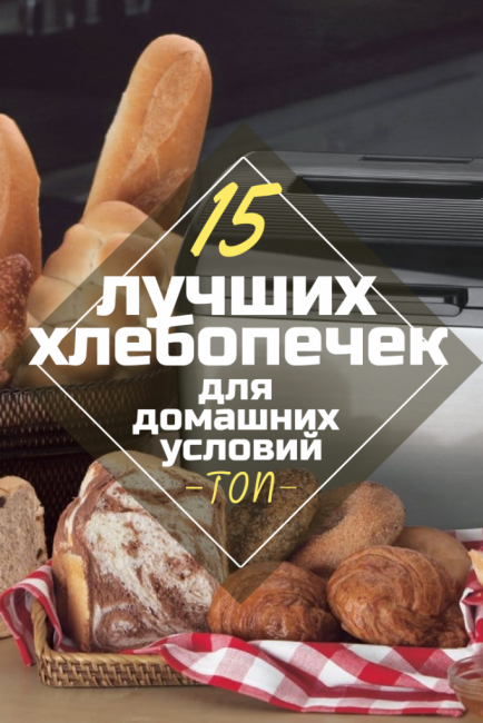 Hodnocení 15 nejlepších pekáren chleba pro domácí podmínky