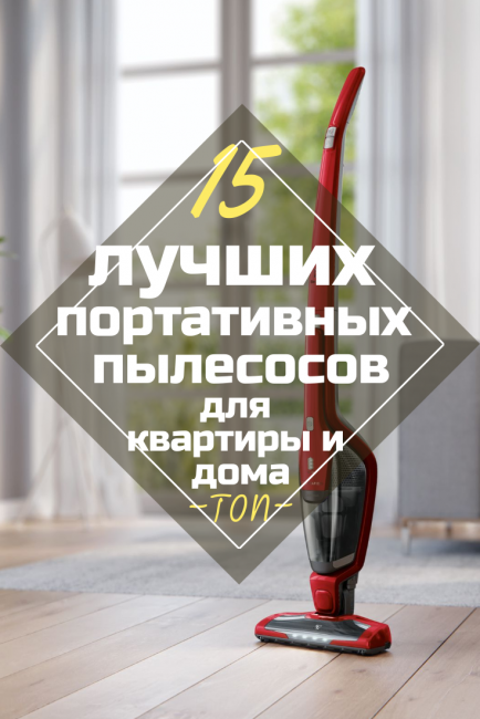 أفضل 15 مكانس كهربائية محمولة