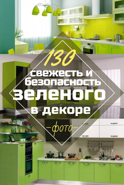Zelená kuchyně v interiéru - svěžest a bezpečnost zeleně v dekoraci (130+ fotografií). Co dává tato přirozená barva?